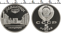 монета - ссср 5 рублей - подробная информация фото 1