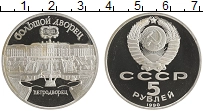 монета - ссср 5 рублей - подробная информация фото 1