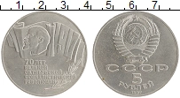 монета - ссср 5 рублей - подробная информация фото 1
