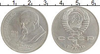 монета - ссср 1 рубль - подробная информация фото 1