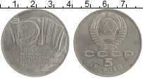 монета - ссср 5 рублей - подробная информация фото 1