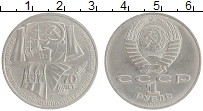 монета - ссср 1 рубль - подробная информация фото 1