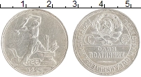 монета - ссср 1 полтинник - подробная информация фото 1