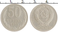 монета - ссср 50 копеек - подробная информация фото 1
