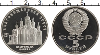 монета - ссср 5 рублей - подробная информация фото 1