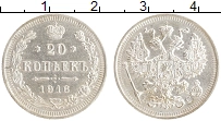 монета - 1894 – 1917 николай ii 20 копеек - подробная информация фото 1