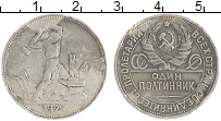 монета - ссср 1 полтинник - подробная информация фото 1
