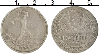 монета - ссср 1 полтинник - подробная информация фото 1