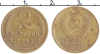 монета - ссср 2 копейки - подробная информация фото 1