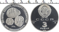 монета - ссср 3 рубля - подробная информация фото 1
