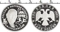 монета - россия 150 рублей - подробная информация фото 1