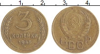 монета - ссср 3 копейки - подробная информация фото 1