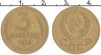 монета - ссср 3 копейки - подробная информация фото 1