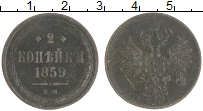 монета - 1855 – 1881 александр ii 2 копейки - подробная информация фото 1