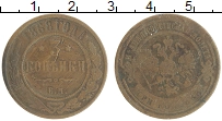 монета - 1855 – 1881 александр ii 3 копейки - подробная информация фото 1