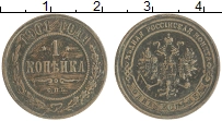 монета - 1894 – 1917 николай ii 1 копейка - подробная информация фото 1