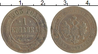 монета - 1894 – 1917 николай ii 1 копейка - подробная информация фото 1