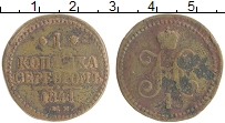 монета - 1825 – 1855 николай i 1 копейка - подробная информация фото 1