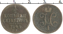 монета - 1825 – 1855 николай i 1/2 копейки - подробная информация фото 1