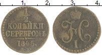 монета - 1825 – 1855 николай i 1/2 копейки - подробная информация фото 1