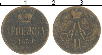 монета - 1855 – 1881 александр ii 1 денежка - подробная информация фото 1