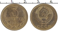 монета - ссср 3 копейки - подробная информация фото 1