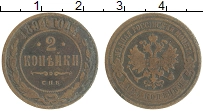 монета - 1894 – 1917 николай ii 2 копейки - подробная информация фото 1