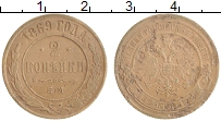 монета - 1855 – 1881 александр ii 2 копейки - подробная информация фото 1
