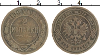 монета - 1894 – 1917 николай ii 2 копейки - подробная информация фото 1