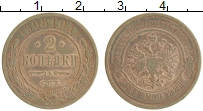монета - 1894 – 1917 николай ii 2 копейки - подробная информация фото 1