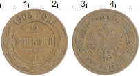 монета - 1894 – 1917 николай ii 2 копейки - подробная информация фото 1