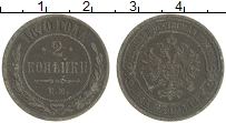 монета - 1855 – 1881 александр ii 2 копейки - подробная информация фото 1