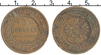 монета - 1894 – 1917 николай ii 3 копейки - подробная информация фото 1