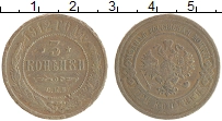 монета - 1894 – 1917 николай ii 3 копейки - подробная информация фото 1
