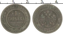 монета - 1855 – 1881 александр ii 1 копейка - подробная информация фото 1