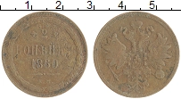 монета - 1855 – 1881 александр ii 2 копейки - подробная информация фото 1