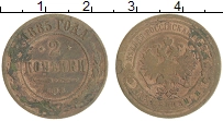 монета - 1881 – 1894 александр iii 2 копейки - подробная информация фото 1