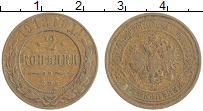 монета - 1894 – 1917 николай ii 2 копейки - подробная информация фото 1