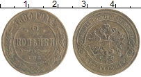 монета - 1855 – 1881 александр ii 2 копейки - подробная информация фото 1