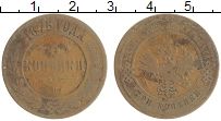 монета - 1855 – 1881 александр ii 3 копейки - подробная информация фото 1