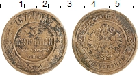 монета - 1855 – 1881 александр ii 3 копейки - подробная информация фото 1