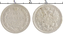 монета - 1894 – 1917 николай ii 15 копеек - подробная информация фото 1