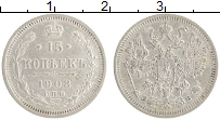 монета - 1894 – 1917 николай ii 15 копеек - подробная информация фото 1