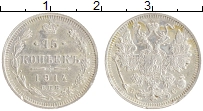монета - 1894 – 1917 николай ii 15 копеек - подробная информация фото 1
