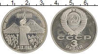 монета - ссср 3 рубля - подробная информация фото 1