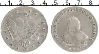 монета - 1741 – 1761 елизавета петровна 1 рубль - подробная информация фото 1