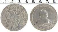 монета - 1741 – 1761 елизавета петровна 1 рубль - подробная информация фото 1