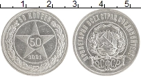 монета - рсфср 50 копеек - подробная информация фото 1