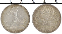 монета - ссср 1 полтинник - подробная информация фото 1