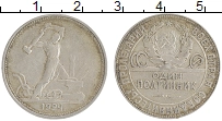 монета - ссср 1 полтинник - подробная информация фото 1